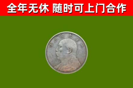 崇左烟酒回收袁大头.jpg